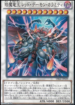 パラレル エン魔竜王 レッド デーモン カラミティ