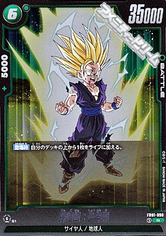 画像1: 【R】孫悟飯：少年期(FB01-090) (1)