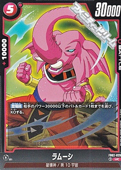 画像1: 【UC】ラムーシ(FB02-029) (1)