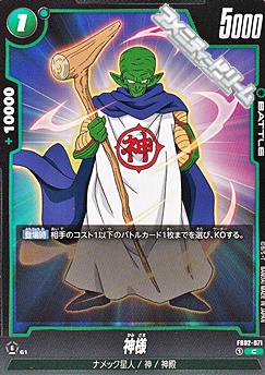 画像1: 【C】神様(FB02-071) (1)