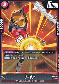 画像1: 【UC】ブーオン(FB03-019) (1)