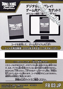 画像1: 【シリアル】シリアルコード(FB03) 1枚 ドラゴンボールスーパーカードゲーム フュージョンワールド (1)