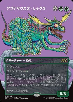 画像1: ☆特殊枠【日本語】アゴナサウルス・レックス/Agonasaur Rex (1)