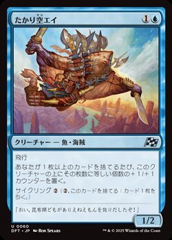 画像1: 【日本語】たかり空エイ/Scrounging Skyray (1)