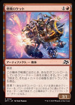 画像1: 【日本語Foil】燃焼ロケット/Burner Rocket (1)