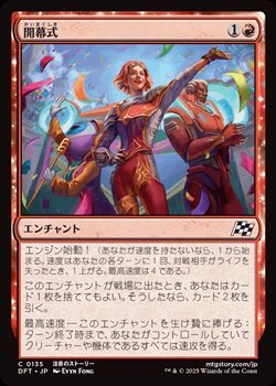 画像1: 【日本語】開幕式/Kickoff Celebrations (1)
