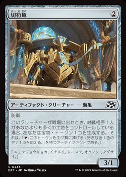 画像1: 【日本語】切符亀/Ticket Tortoise (1)