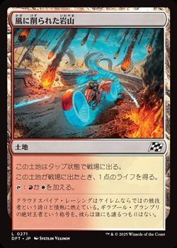 画像1: 【日本語】風に削られた岩山/Wind-Scarred Crag (1)
