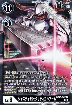 画像1: 【R】ジャスティモン:クリティカルアーム (1)