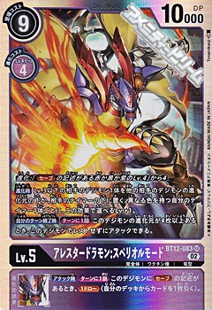 画像1: 【SR】アレスタードラモン:スペリオルモード (1)