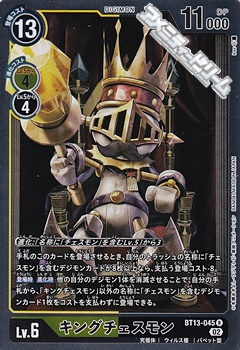 画像1: 【R】キングチェスモン (1)