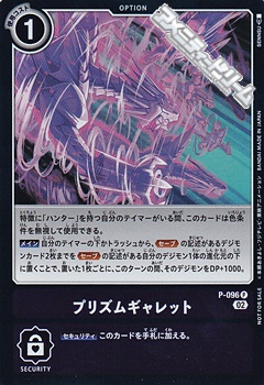 画像1: 【P】プリズムギャレット (1)