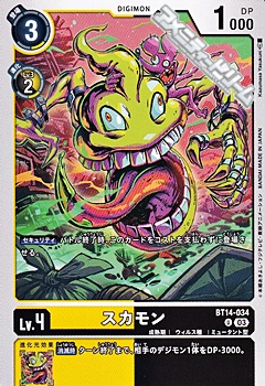 画像1: 【U】スカモン (1)