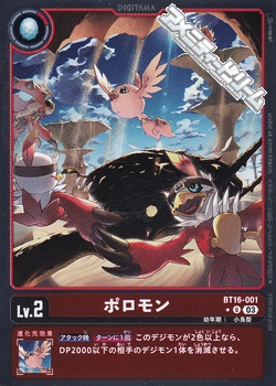 画像1: 【パラレル】ポロモン (1)