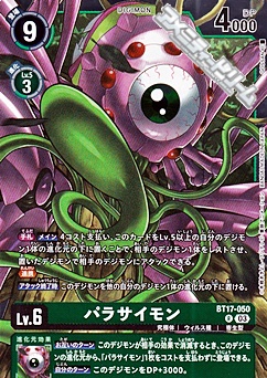 画像1: 【R】パラサイモン (1)