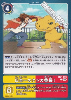 画像1: 【C】日本一のケンカ番長！ (1)
