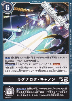 画像1: 【C】ラグナロク・キャノン (1)