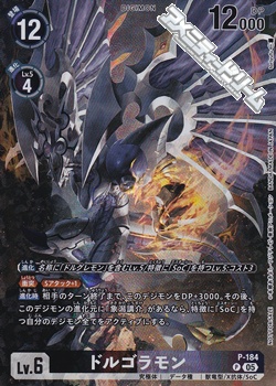 画像1: 【P】(パラレル仕様)ドルゴラモン (1)