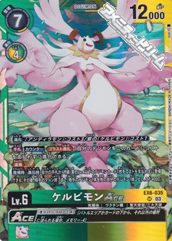 画像1: 【SR】ケルビモンACE (1)