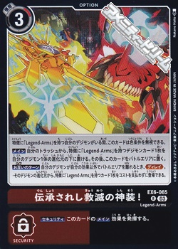画像1: 【R】伝承されし救滅の神装！ (1)