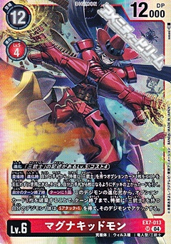 画像1: 【SR】マグナキッドモン (1)