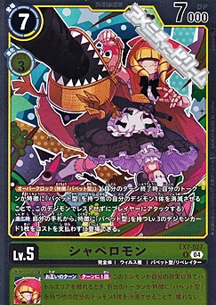画像1: 【R】シャペロモン (1)
