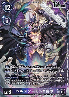 画像1: 【パラレル】ベルスターモンX抗体 (1)
