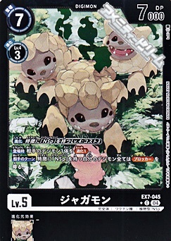 画像1: 【パラレル】ジャガモン (1)