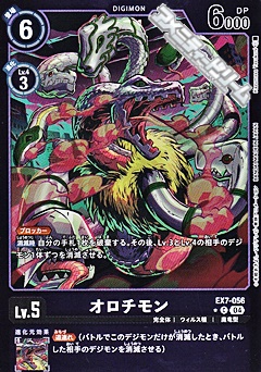 画像1: 【パラレル】オロチモン (1)