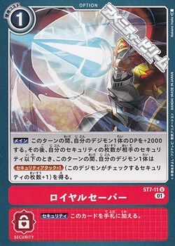 画像1: 【ST】ロイヤルセーバー (1)