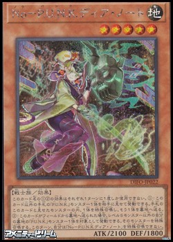 画像1: 【シークレットレア】No-P.U.N.K.ディア・ノート (1)