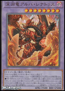 画像1: 【アルティメットレア】深淵竜アルバ・レナトゥス (1)