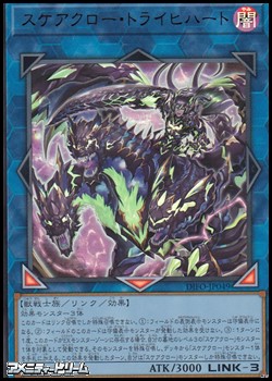 画像1: 【ウルトラレア】スケアクロー・トライヒハート (1)