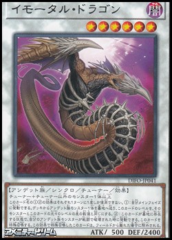 画像1: 【レア】イモータル・ドラゴン (1)