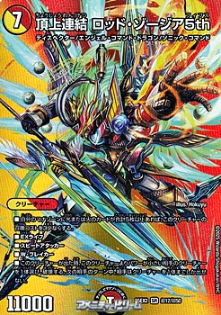 画像1: 【デュエキングMAXカードSR】頂上連結 ロッド・ゾージア5th (1)