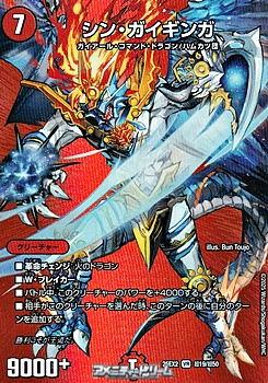 画像1: 【デュエキングMAXカードVR】シン・ガイギンガ (1)