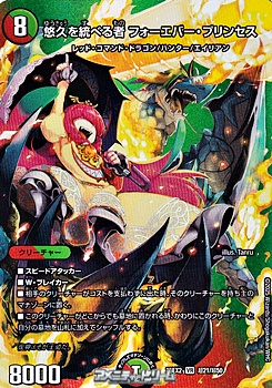 画像1: 【デュエキングMAXカードVR】悠久を統べる者 フォーエバー・プリンセス (1)