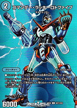 画像1: 【デュエキングMAXカードR】コマンダー・ラッキーロトファイブ (1)