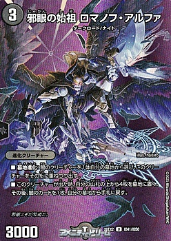 画像1: 【デュエキングMAXカードU】邪眼の始祖 ロマノフ・アルファ (1)