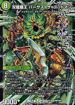 画像1: 【DMR】双龍覇王 バーサス＝ザ＝デッドマン (1)