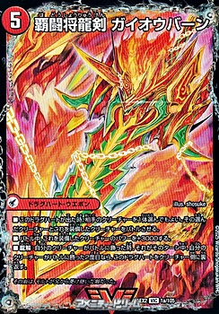 画像1: 【VIC】覇闘将龍剣 ガイオウバーン (1)