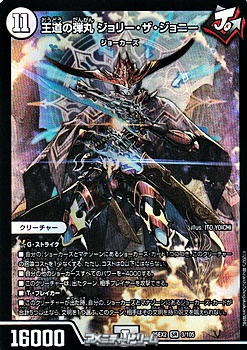 画像1: 【SR】王道の弾丸 ジョリー・ザ・ジョニー (1)