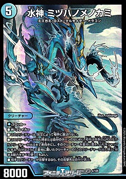 画像1: 【SR】水神 ミヅハノメノカミ (1)