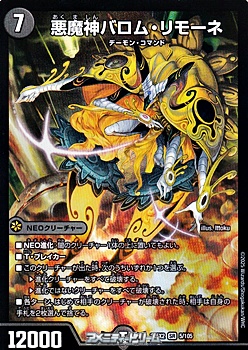 画像1: 【SR】悪魔神バロム・リモーネ (1)