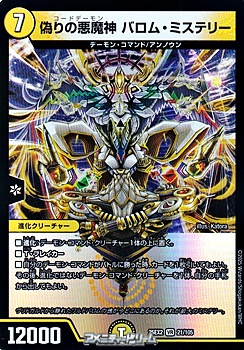 画像1: 【VR】偽りの悪魔神 バロム・ミステリー (1)