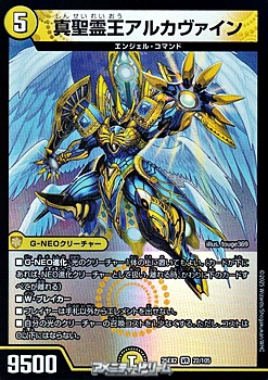 画像1: 【VR】真聖霊王アルカヴァイン (1)