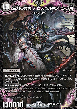 画像1: 【VR】深淵の禁忌 アビスベル＝ジャシン帝 (1)