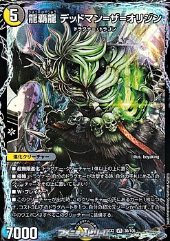 画像1: 【VR】龍覇龍 デッドマン＝ザ＝オリジン (1)