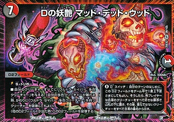 画像1: 【VR】Dの妖艶 マッド・デッド・ウッド (1)