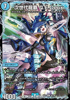 画像1: 【R】次世代龍覇 Q.E.Deux (1)